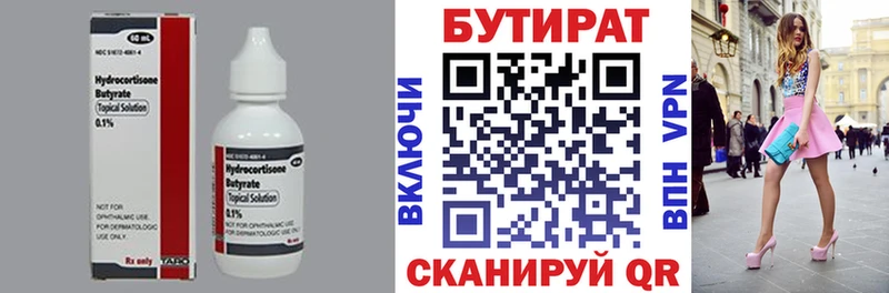 Купить закладки  Кирсанов  БУТИРАТ Butirat 